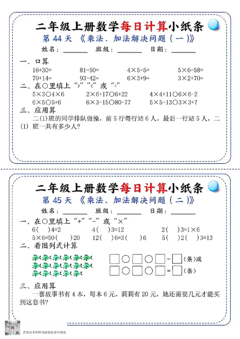 二年级每日计算小纸条(1)_二年级上下册资料_二年级上册小红书同款资料_二年级