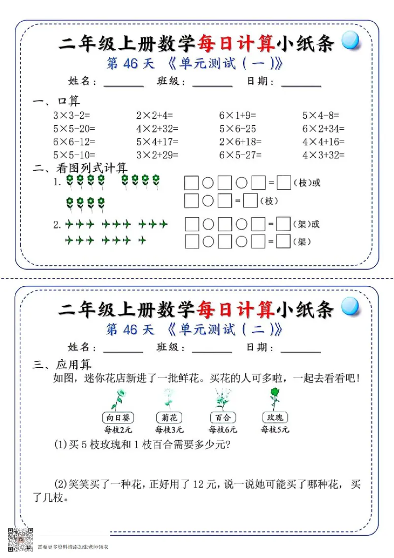 二年级每日计算小纸条(1)_二年级上下册资料_二年级上册小红书同款资料_二年级
