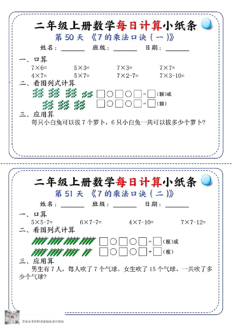 二年级每日计算小纸条(1)_二年级上下册资料_二年级上册小红书同款资料_二年级