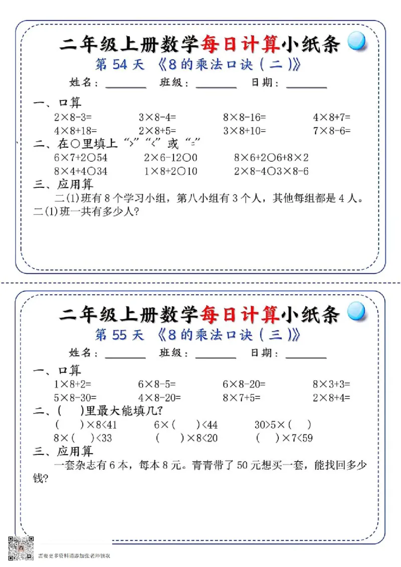 二年级每日计算小纸条(1)_二年级上下册资料_二年级上册小红书同款资料_二年级
