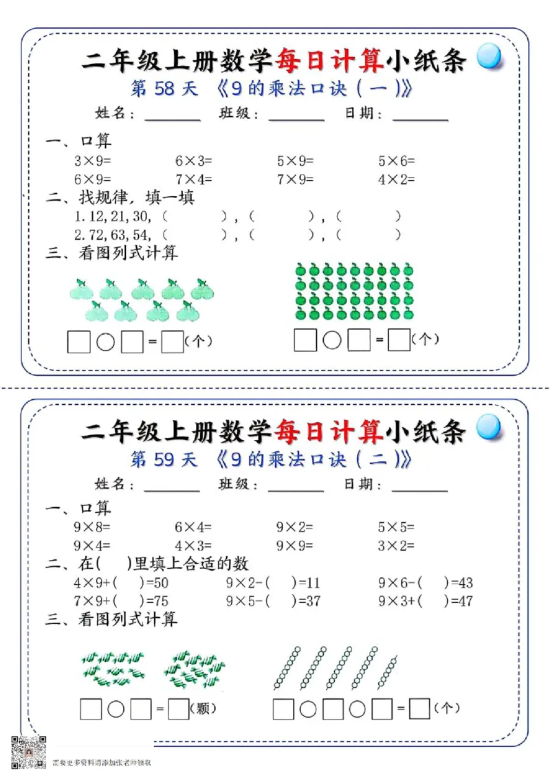 二年级每日计算小纸条(1)_二年级上下册资料_二年级上册小红书同款资料_二年级