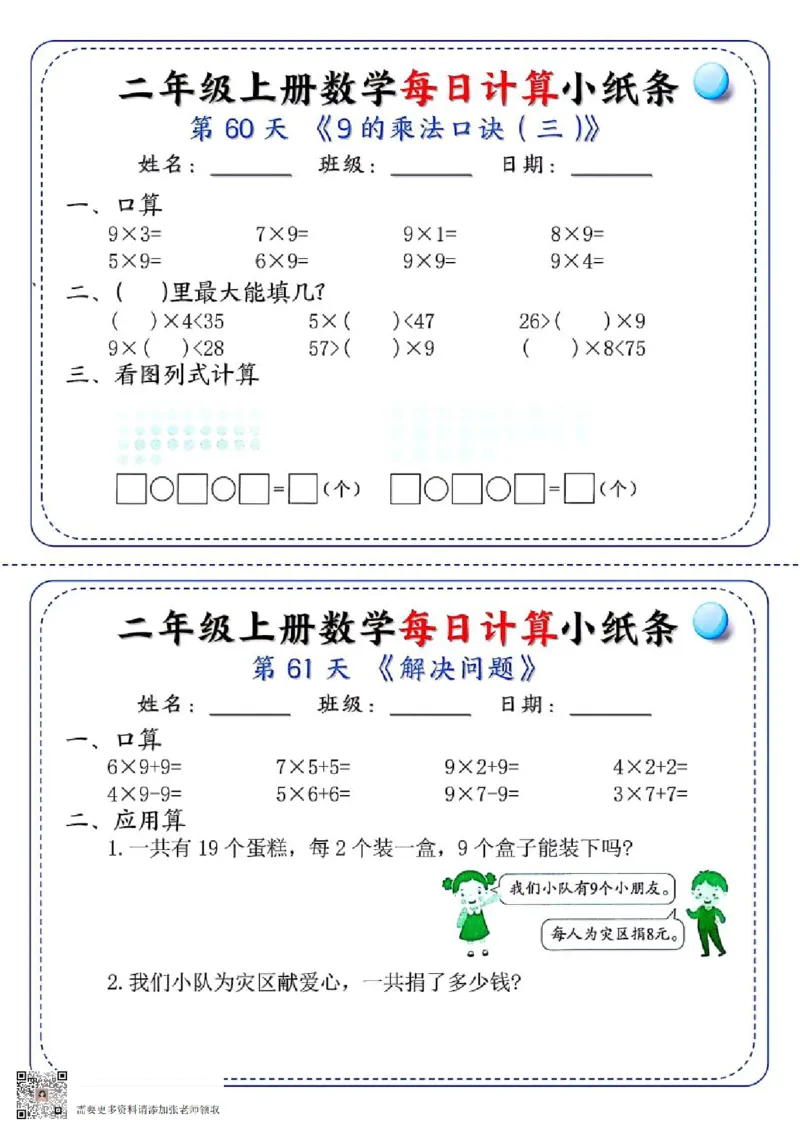 二年级每日计算小纸条(1)_二年级上下册资料_二年级上册小红书同款资料_二年级