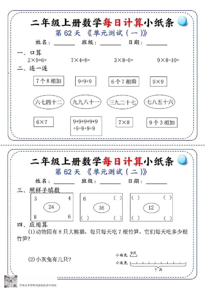 二年级每日计算小纸条(1)_二年级上下册资料_二年级上册小红书同款资料_二年级