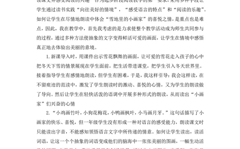 3《雪地里的小画家》教学反思_一年级语文上册（统编版）_教学反思