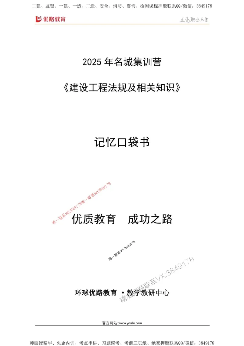 2025年《一建法规》口袋书-第1周_2026年一建法规_2025年一建法规SVIP_01-精华文档✿电子教材✿历年真题_23-法规《名称集训营-口袋书》YL推荐