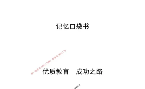 2025年《一建法规》口袋书-第1周_2026年一建法规_2025年一建法规SVIP_01-精华文档✿电子教材✿历年真题_23-法规《名称集训营-口袋书》YL推荐