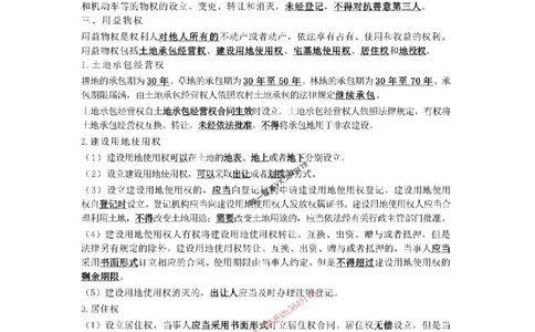 2025年《一建法规》口袋书-第1周_2026年一建法规_2025年一建法规SVIP_01-精华文档✿电子教材✿历年真题_23-法规《名称集训营-口袋书》YL推荐