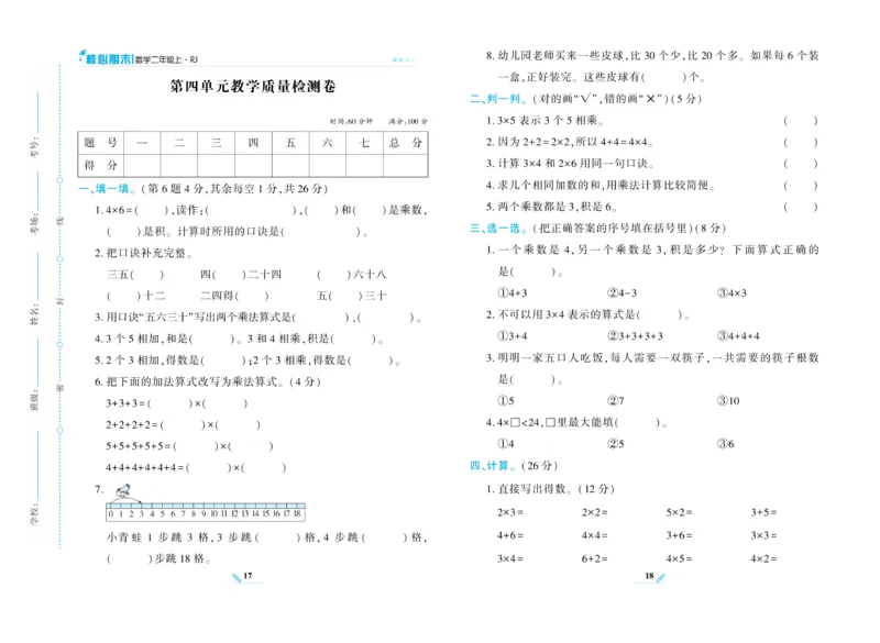 《核心期末》数学2年级上册（RJ）_二年级上下册资料_小学二年级学习资料-25年更新版_2-03、小学二年级数学上册_2-3-2、练习题、作业、试题、试卷_人教版_电子册类