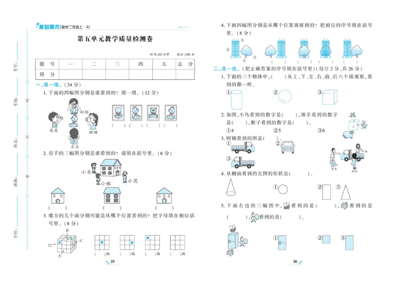 《核心期末》数学2年级上册（RJ）_二年级上下册资料_小学二年级学习资料-25年更新版_2-03、小学二年级数学上册_2-3-2、练习题、作业、试题、试卷_人教版_电子册类