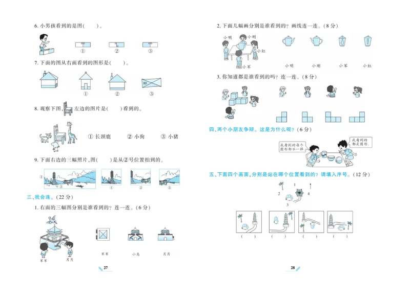 《核心期末》数学2年级上册（RJ）_二年级上下册资料_小学二年级学习资料-25年更新版_2-03、小学二年级数学上册_2-3-2、练习题、作业、试题、试卷_人教版_电子册类