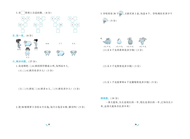 《核心期末》数学2年级上册（RJ）_二年级上下册资料_小学二年级学习资料-25年更新版_2-03、小学二年级数学上册_2-3-2、练习题、作业、试题、试卷_人教版_电子册类