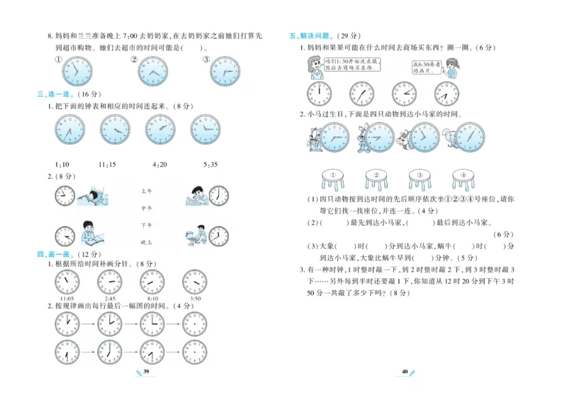 《核心期末》数学2年级上册（RJ）_二年级上下册资料_小学二年级学习资料-25年更新版_2-03、小学二年级数学上册_2-3-2、练习题、作业、试题、试卷_人教版_电子册类