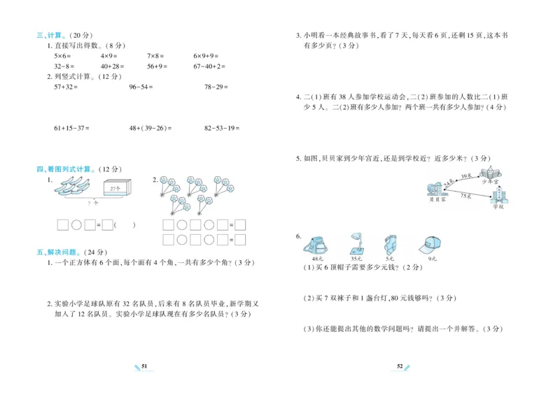 《核心期末》数学2年级上册（RJ）_二年级上下册资料_小学二年级学习资料-25年更新版_2-03、小学二年级数学上册_2-3-2、练习题、作业、试题、试卷_人教版_电子册类