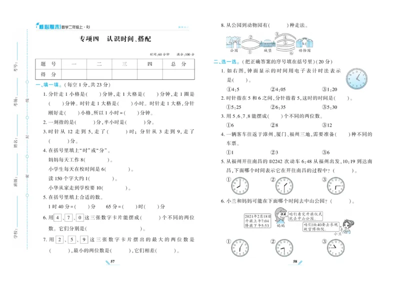 《核心期末》数学2年级上册（RJ）_二年级上下册资料_小学二年级学习资料-25年更新版_2-03、小学二年级数学上册_2-3-2、练习题、作业、试题、试卷_人教版_电子册类