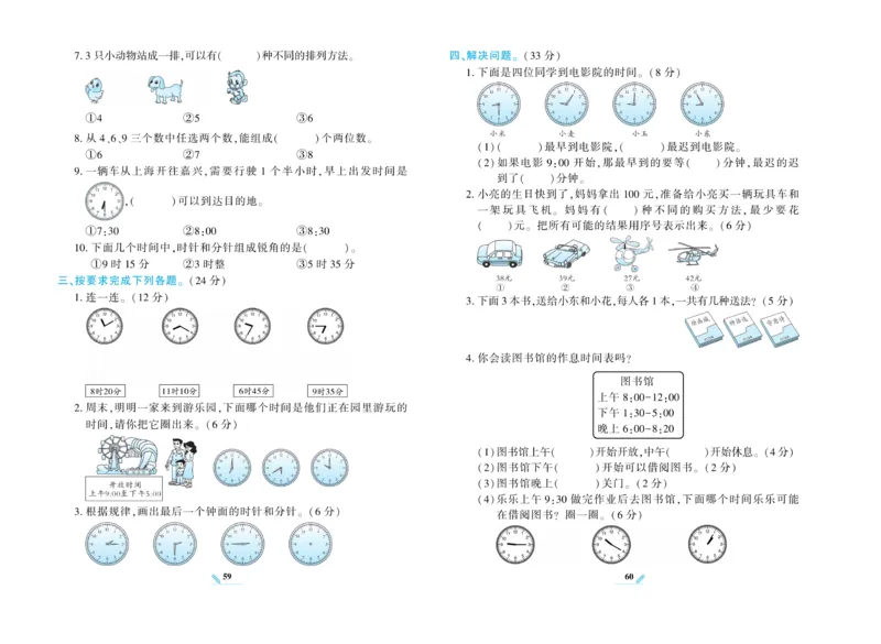 《核心期末》数学2年级上册（RJ）_二年级上下册资料_小学二年级学习资料-25年更新版_2-03、小学二年级数学上册_2-3-2、练习题、作业、试题、试卷_人教版_电子册类