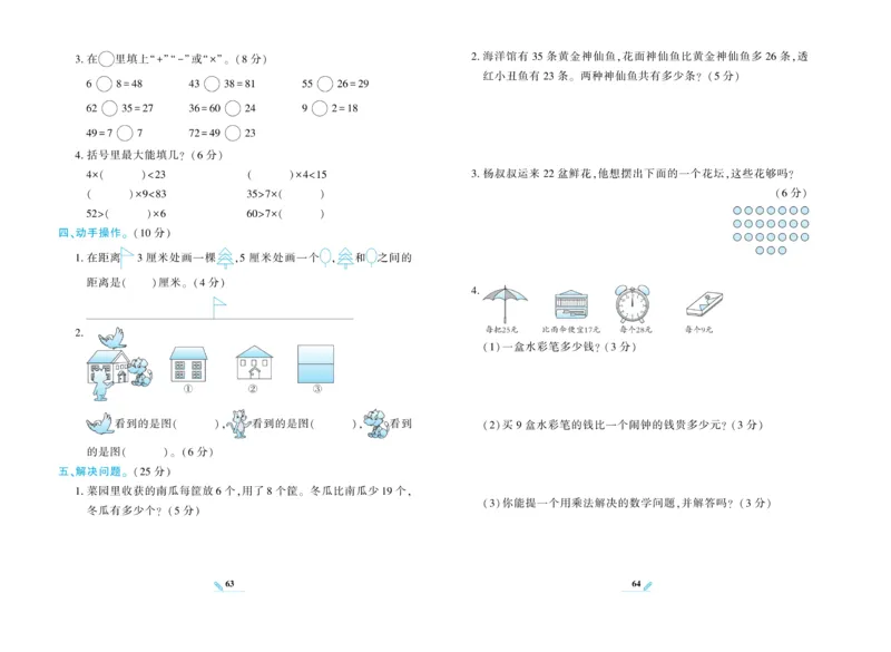 《核心期末》数学2年级上册（RJ）_二年级上下册资料_小学二年级学习资料-25年更新版_2-03、小学二年级数学上册_2-3-2、练习题、作业、试题、试卷_人教版_电子册类