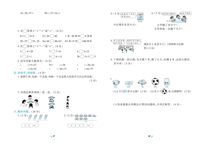 《核心期末》数学2年级上册（RJ）_二年级上下册资料_小学二年级学习资料-25年更新版_2-03、小学二年级数学上册_2-3-2、练习题、作业、试题、试卷_人教版_电子册类