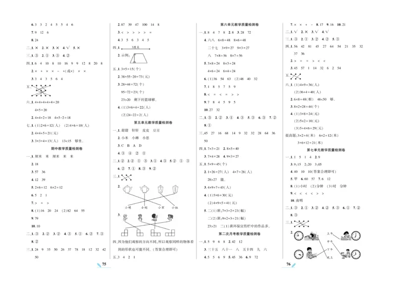 《核心期末》数学2年级上册（RJ）_二年级上下册资料_小学二年级学习资料-25年更新版_2-03、小学二年级数学上册_2-3-2、练习题、作业、试题、试卷_人教版_电子册类