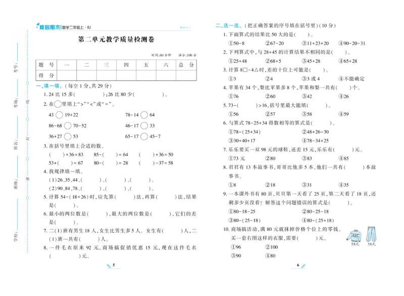 《核心期末》数学2年级上册（RJ）_二年级上下册资料_小学二年级学习资料-25年更新版_2-03、小学二年级数学上册_2-3-2、练习题、作业、试题、试卷_人教版_电子册类