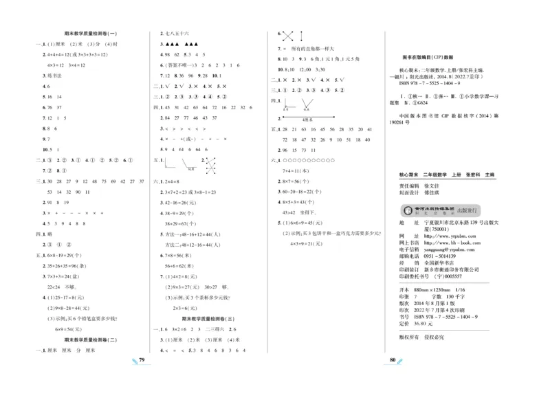 《核心期末》数学2年级上册（RJ）_二年级上下册资料_小学二年级学习资料-25年更新版_2-03、小学二年级数学上册_2-3-2、练习题、作业、试题、试卷_人教版_电子册类