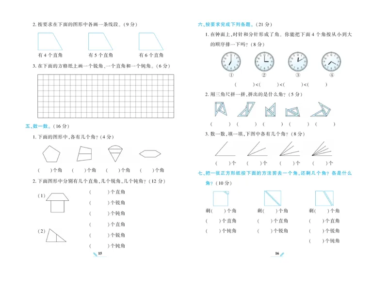 《核心期末》数学2年级上册（RJ）_二年级上下册资料_小学二年级学习资料-25年更新版_2-03、小学二年级数学上册_2-3-2、练习题、作业、试题、试卷_人教版_电子册类