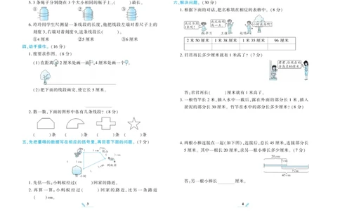 《核心期末》数学2年级上册（RJ）_二年级上下册资料_小学二年级学习资料-25年更新版_2-03、小学二年级数学上册_2-3-2、练习题、作业、试题、试卷_人教版_电子册类