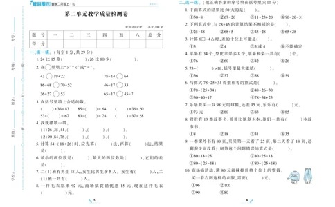 《核心期末》数学2年级上册（RJ）_二年级上下册资料_小学二年级学习资料-25年更新版_2-03、小学二年级数学上册_2-3-2、练习题、作业、试题、试卷_人教版_电子册类