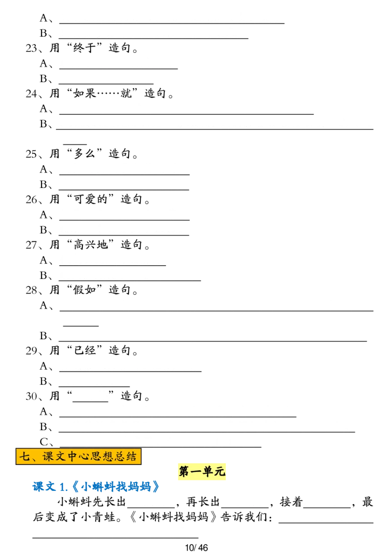 二年级上册语文高频考点汇总_二年级上下册资料_二年级下册小红书同款资料_二下语文