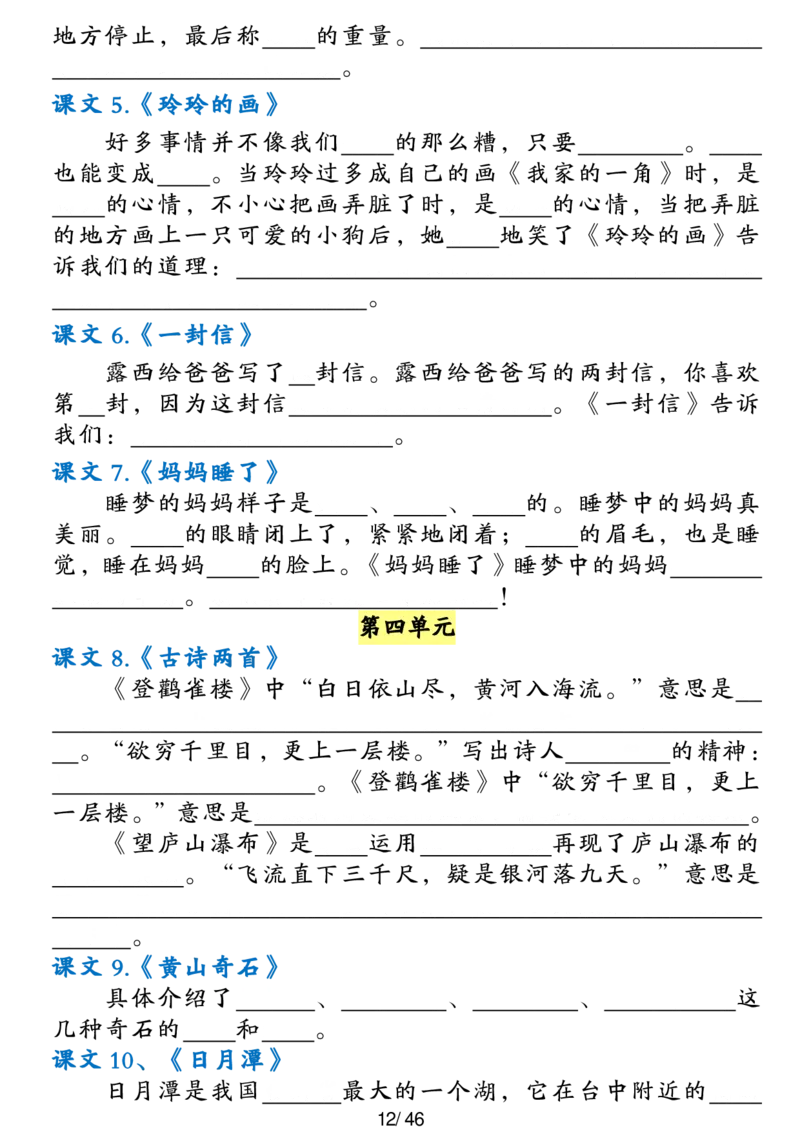 二年级上册语文高频考点汇总_二年级上下册资料_二年级下册小红书同款资料_二下语文