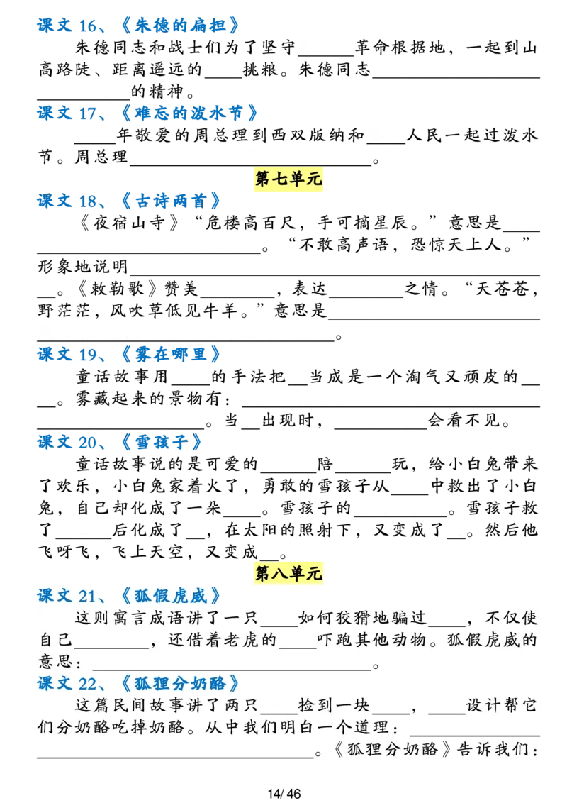 二年级上册语文高频考点汇总_二年级上下册资料_二年级下册小红书同款资料_二下语文