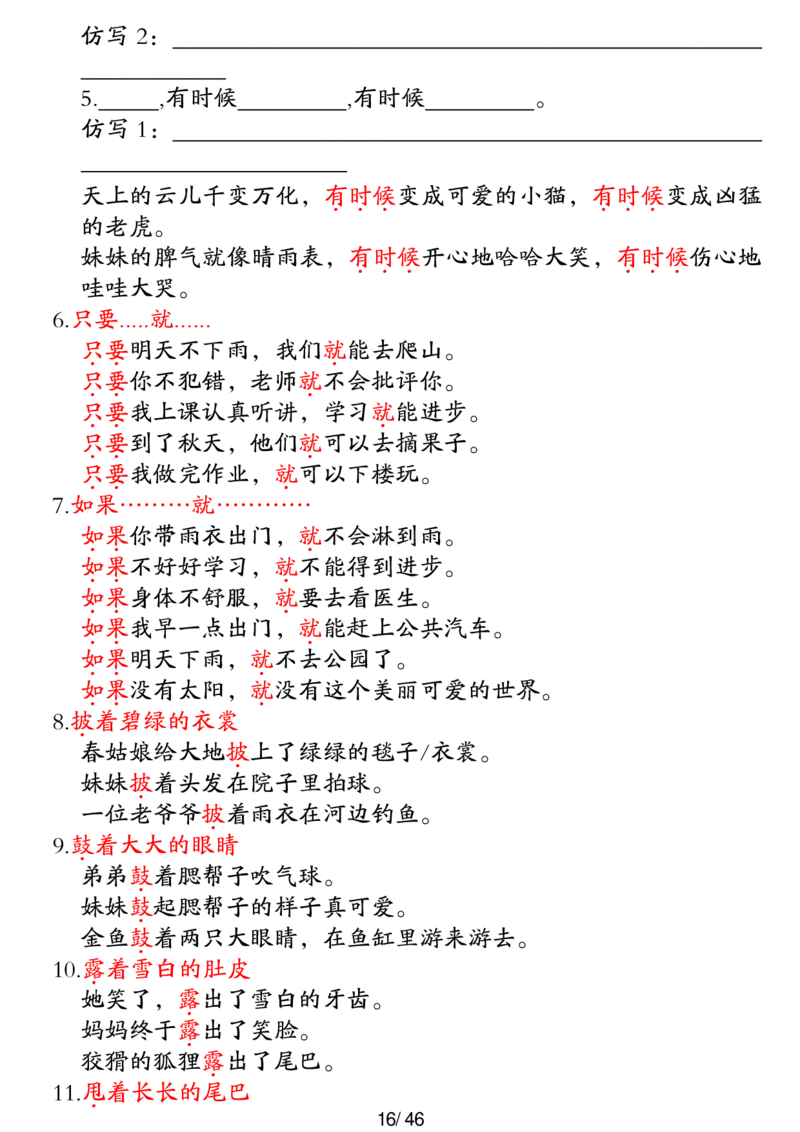 二年级上册语文高频考点汇总_二年级上下册资料_二年级下册小红书同款资料_二下语文