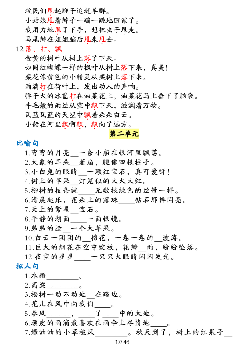 二年级上册语文高频考点汇总_二年级上下册资料_二年级下册小红书同款资料_二下语文