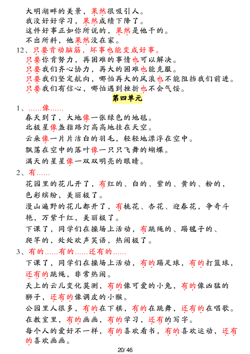 二年级上册语文高频考点汇总_二年级上下册资料_二年级下册小红书同款资料_二下语文
