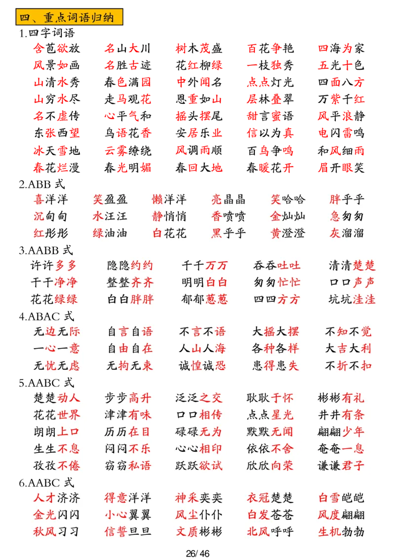 二年级上册语文高频考点汇总_二年级上下册资料_二年级下册小红书同款资料_二下语文