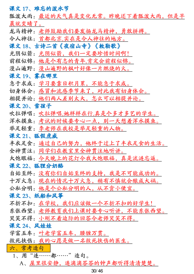 二年级上册语文高频考点汇总_二年级上下册资料_二年级下册小红书同款资料_二下语文