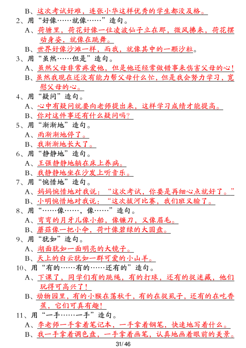 二年级上册语文高频考点汇总_二年级上下册资料_二年级下册小红书同款资料_二下语文