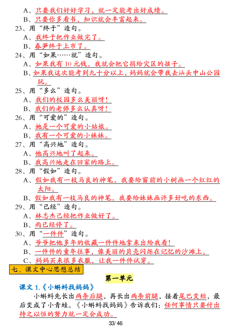 二年级上册语文高频考点汇总_二年级上下册资料_二年级下册小红书同款资料_二下语文