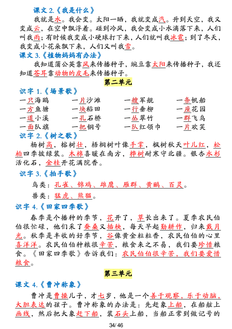 二年级上册语文高频考点汇总_二年级上下册资料_二年级下册小红书同款资料_二下语文