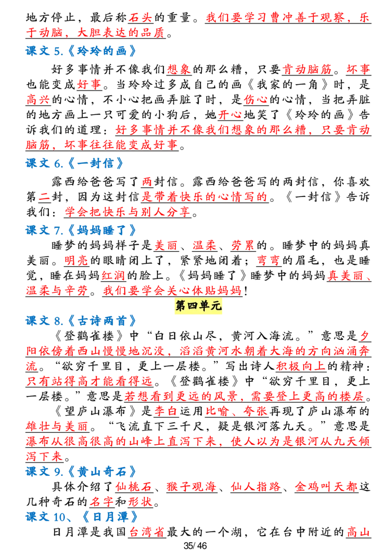 二年级上册语文高频考点汇总_二年级上下册资料_二年级下册小红书同款资料_二下语文