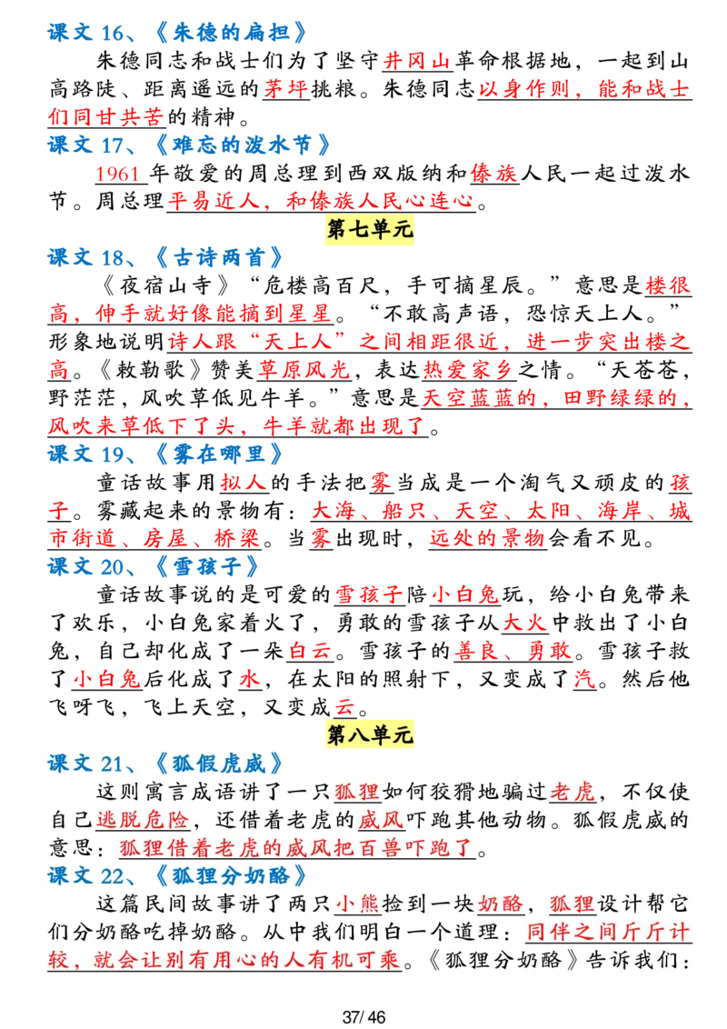 二年级上册语文高频考点汇总_二年级上下册资料_二年级下册小红书同款资料_二下语文