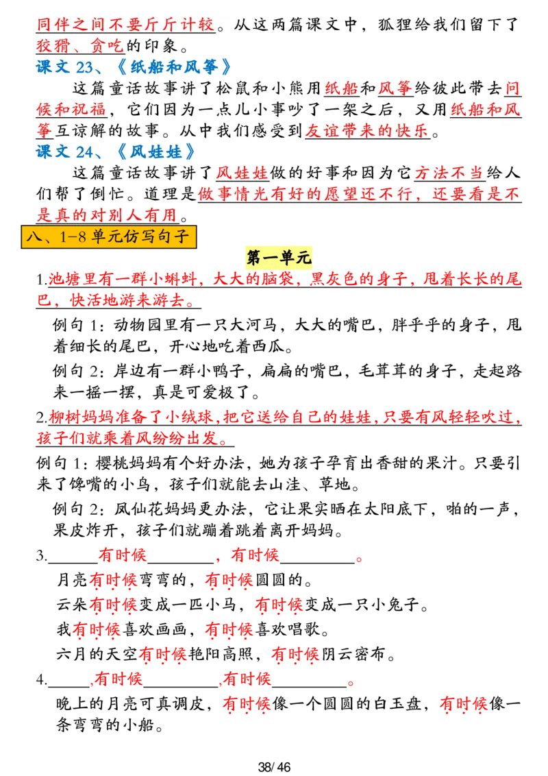 二年级上册语文高频考点汇总_二年级上下册资料_二年级下册小红书同款资料_二下语文