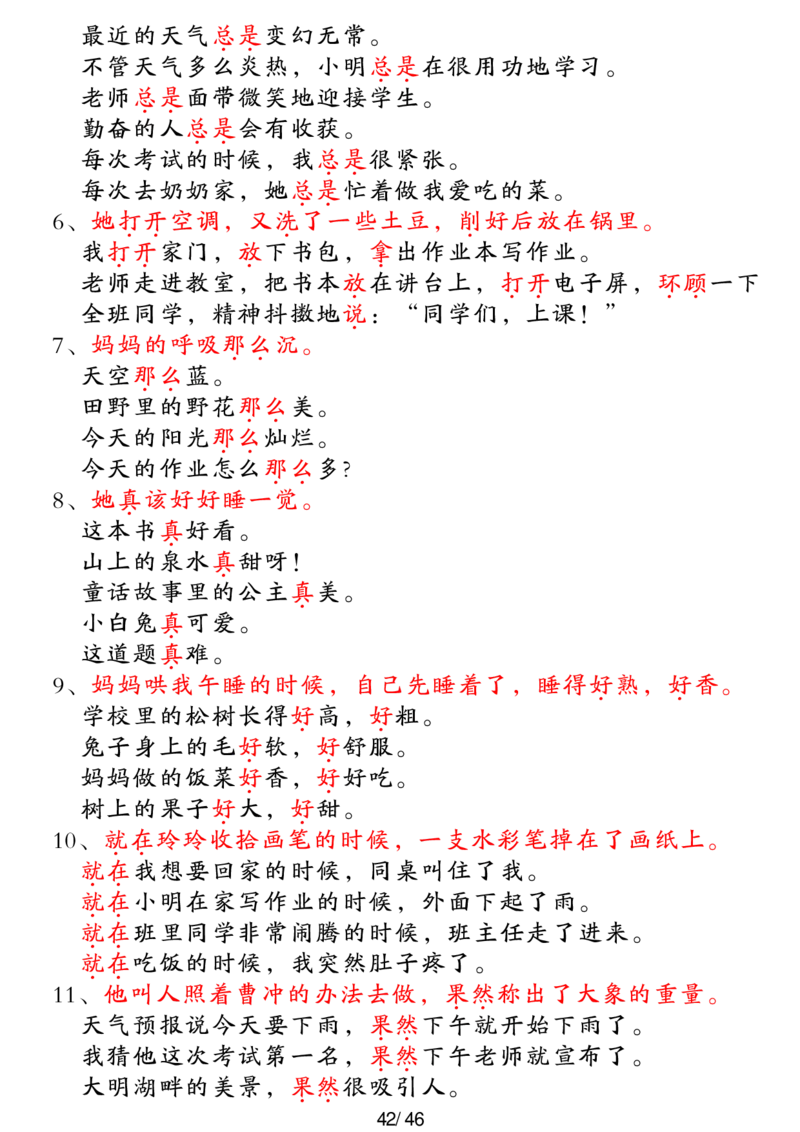 二年级上册语文高频考点汇总_二年级上下册资料_二年级下册小红书同款资料_二下语文