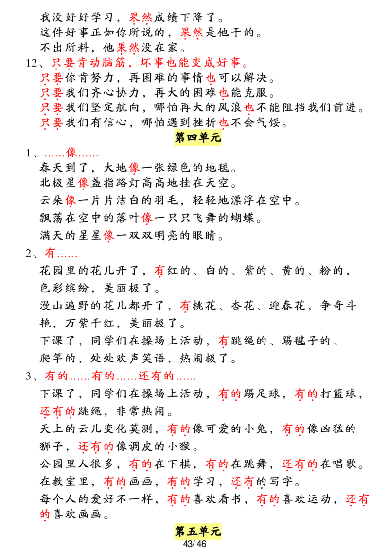 二年级上册语文高频考点汇总_二年级上下册资料_二年级下册小红书同款资料_二下语文