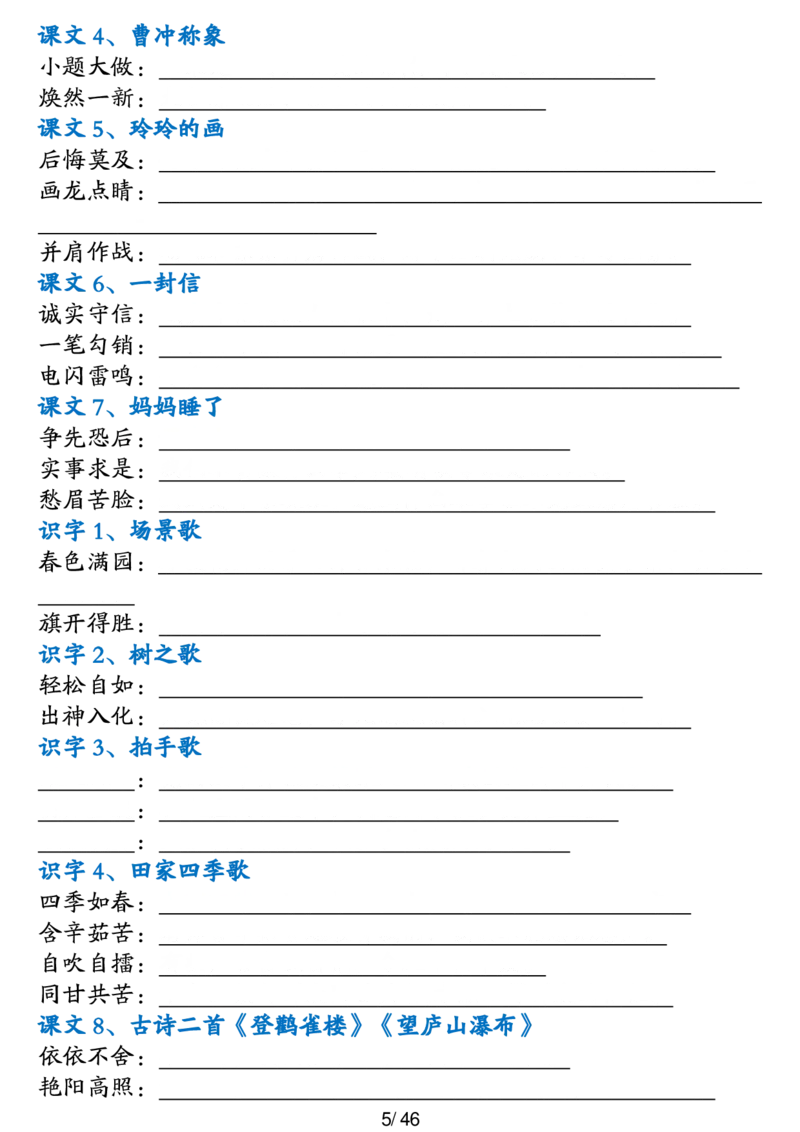 二年级上册语文高频考点汇总_二年级上下册资料_二年级下册小红书同款资料_二下语文