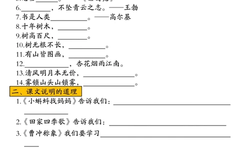 二年级上册语文高频考点汇总_二年级上下册资料_二年级下册小红书同款资料_二下语文