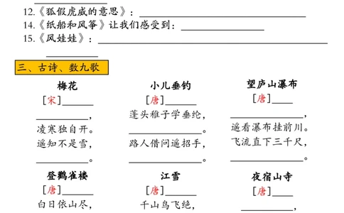 二年级上册语文高频考点汇总_二年级上下册资料_二年级下册小红书同款资料_二下语文