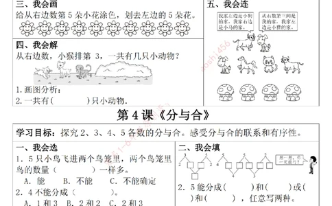 一年级数学上册学习单（第一单元）_一年级上下册资料_一年级上册小红书同款资料_数学