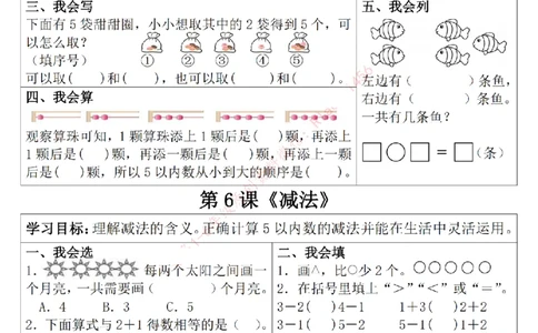 一年级数学上册学习单（第一单元）_一年级上下册资料_一年级上册小红书同款资料_数学