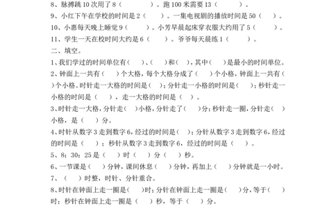 二年级下时间类习题_二年级上下册资料_小学二年级学习资料-25年更新版_2-04、小学二年级数学下册_2-4-2、练习题、作业、试题、试卷_通用
