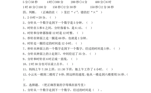 二年级下时间类习题_二年级上下册资料_小学二年级学习资料-25年更新版_2-04、小学二年级数学下册_2-4-2、练习题、作业、试题、试卷_通用